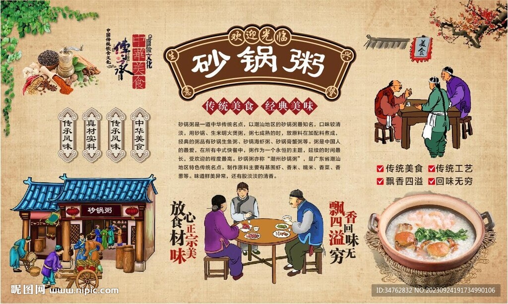 砂鍋粥
