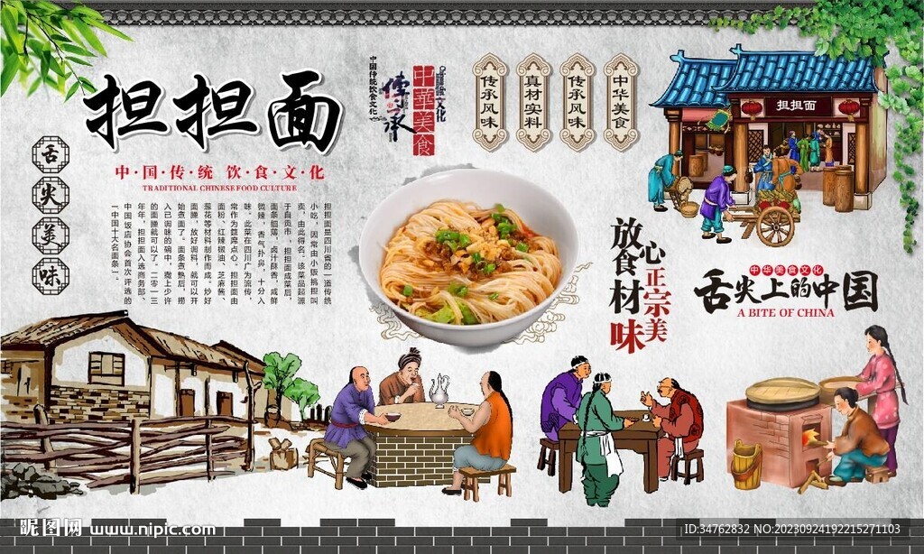 擔擔面