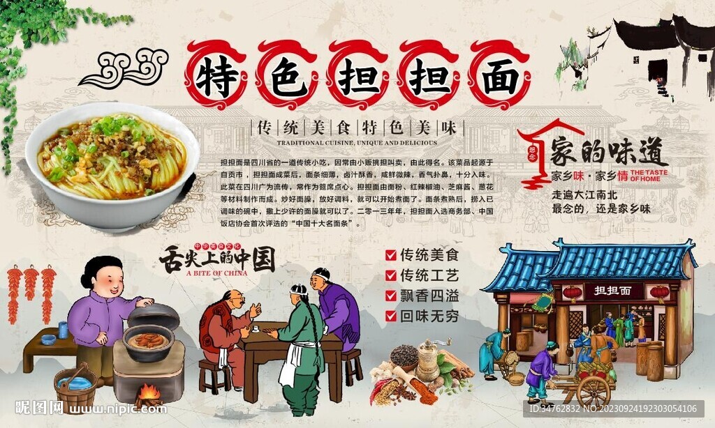擔擔面