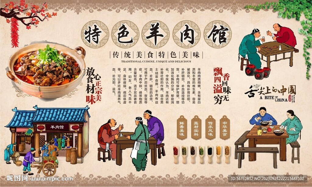 羊肉館