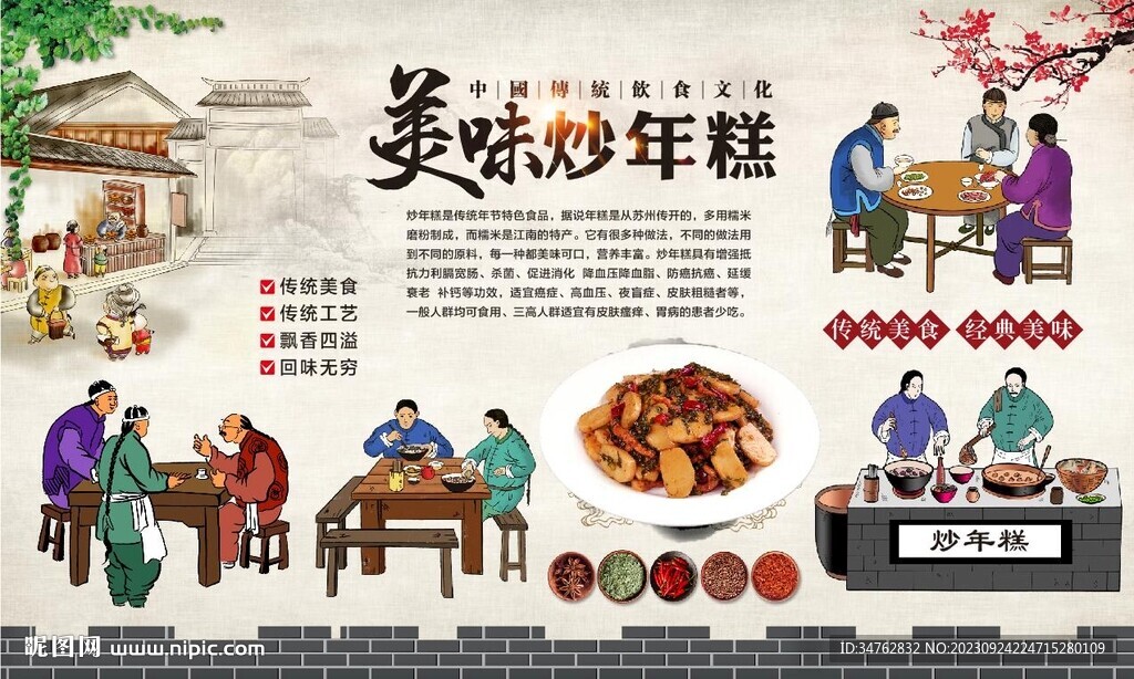 炒年糕