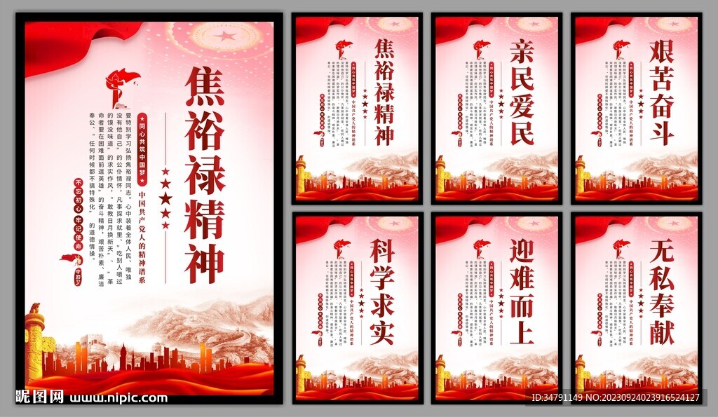 焦裕祿精神黨建海報