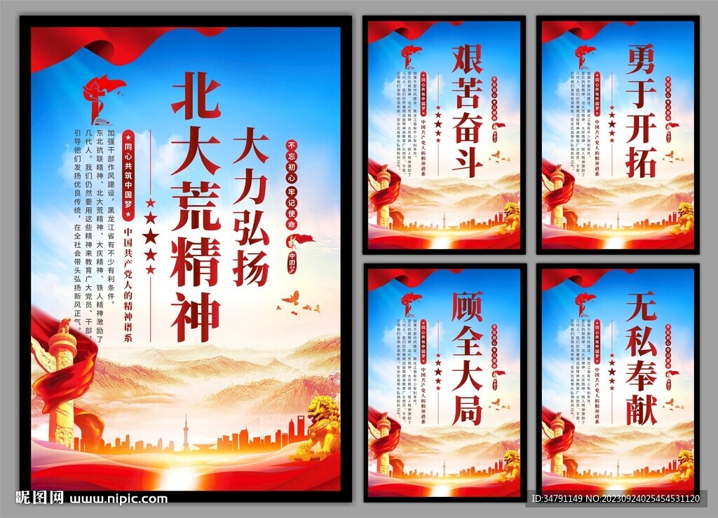 北大荒精神黨建海報