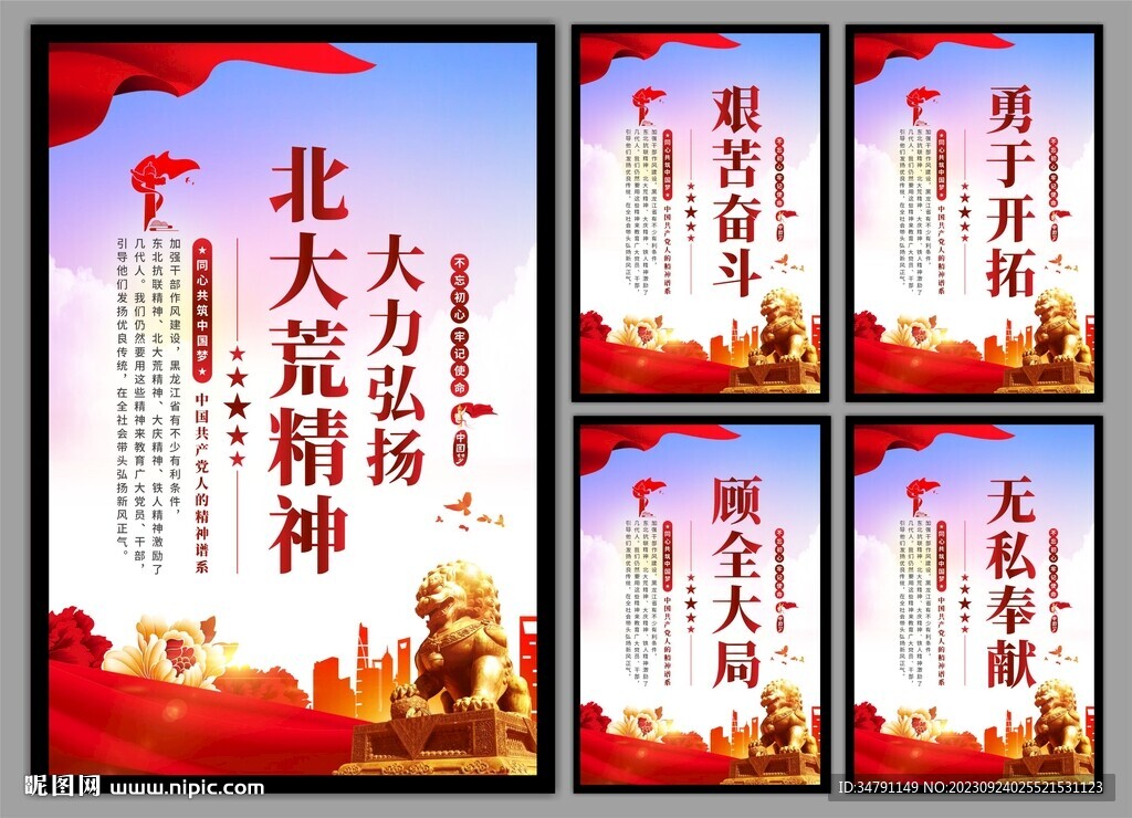 北大荒精神黨建海報