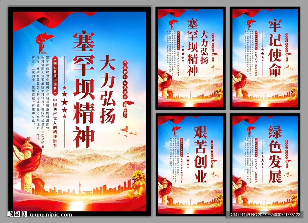 塞罕壩精神黨建海報