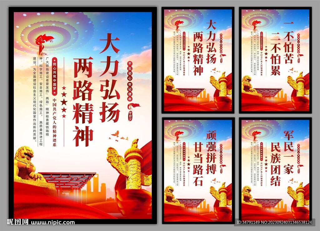 兩路精神黨建海報