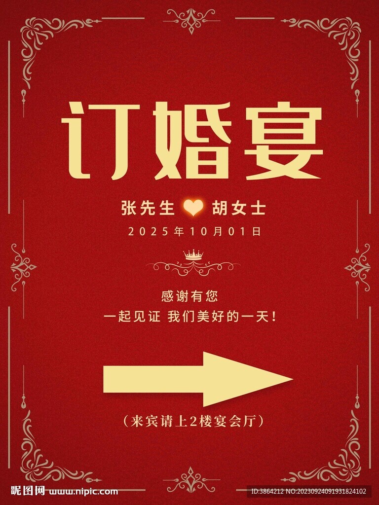訂婚宴
