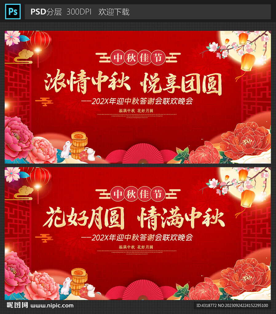 中秋晚會