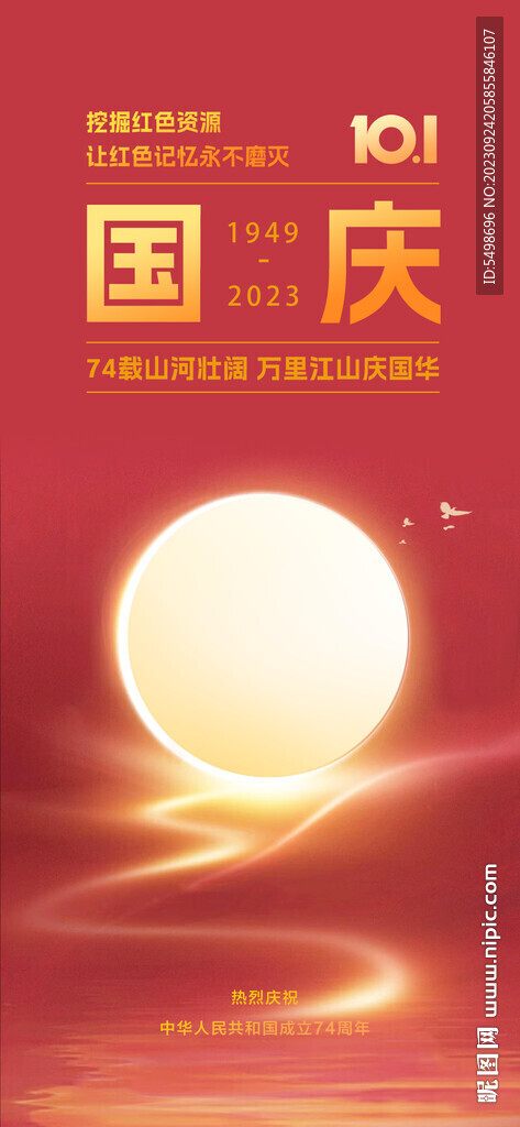 國慶節(jié) 日出