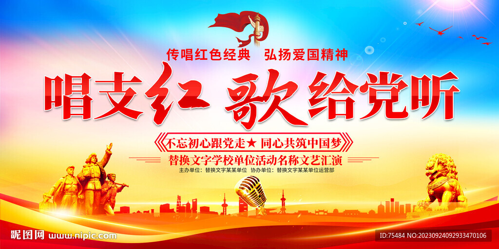 唱支紅歌給黨聽