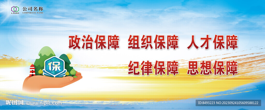 五大保障
