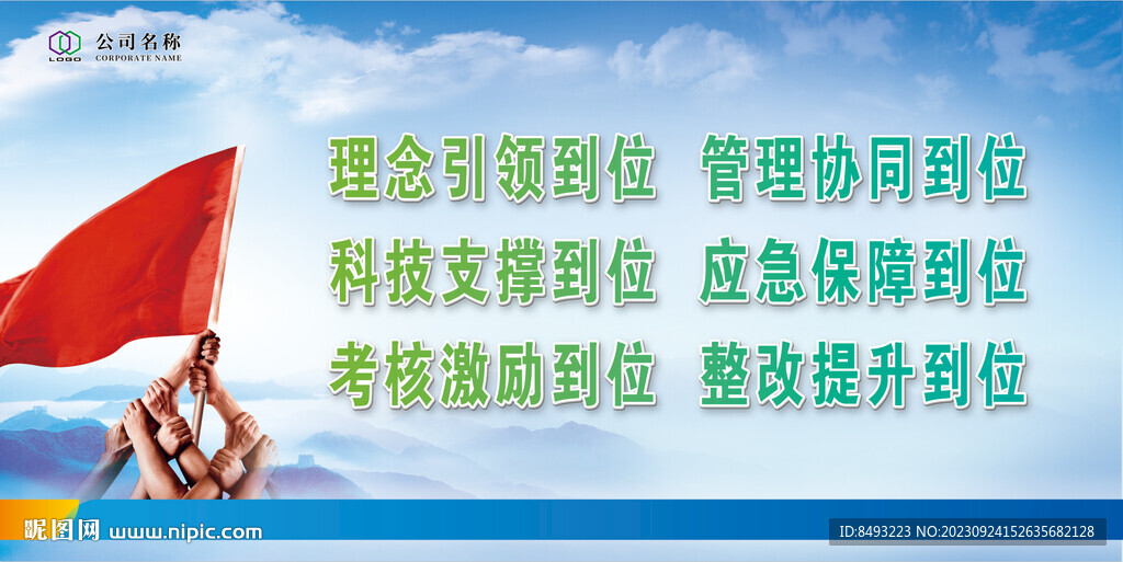 六個到位工作理念