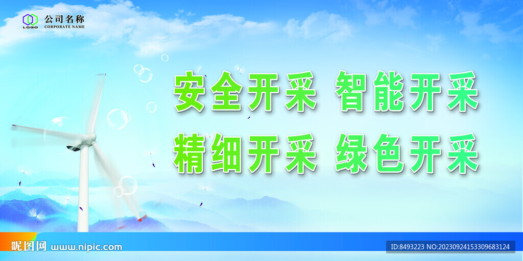 煤礦安全標(biāo)語藍(lán)色背景