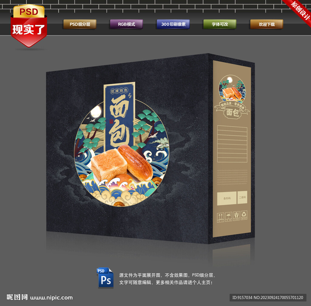面包包裝