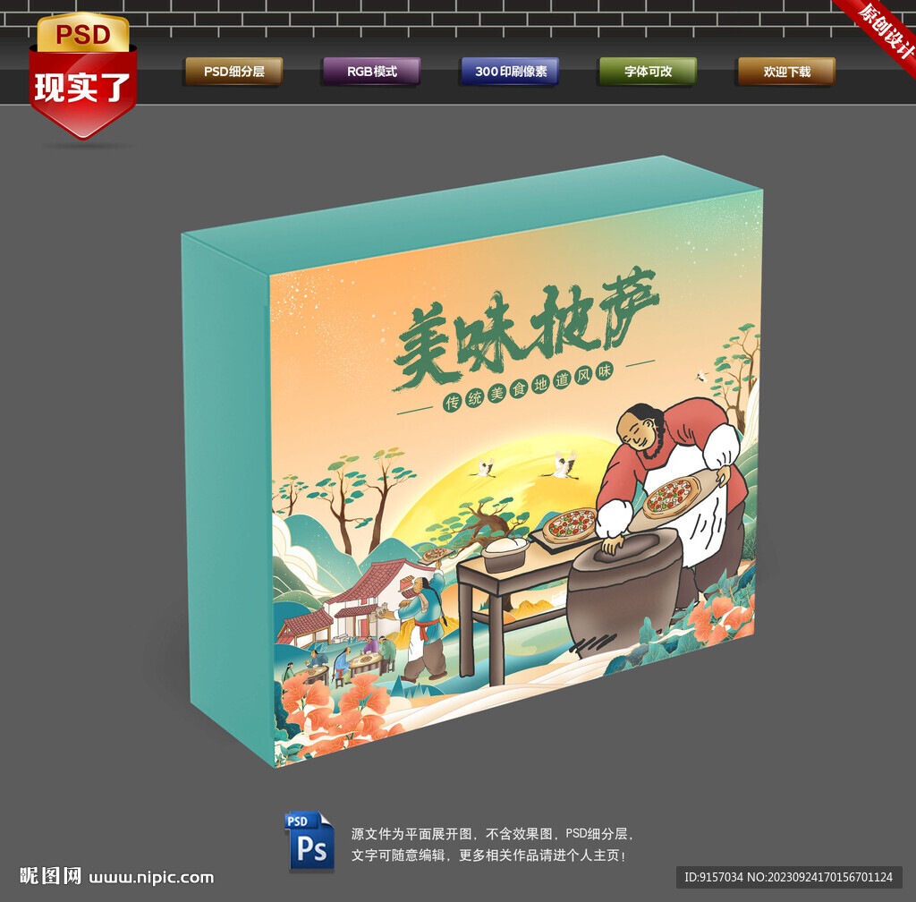 披薩包裝