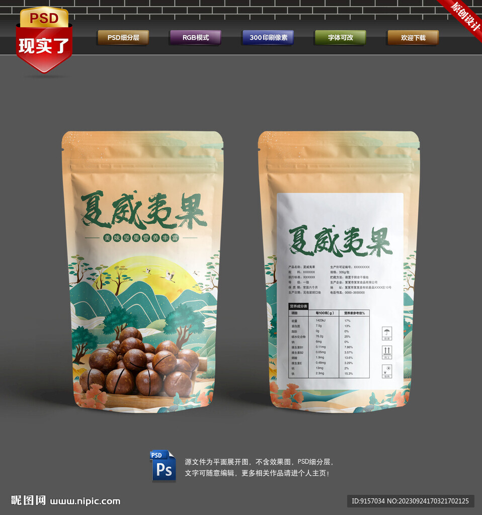 夏威夷果包裝