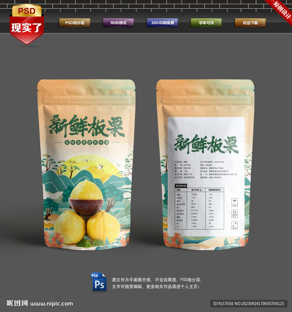 板栗包裝 栗子禮盒