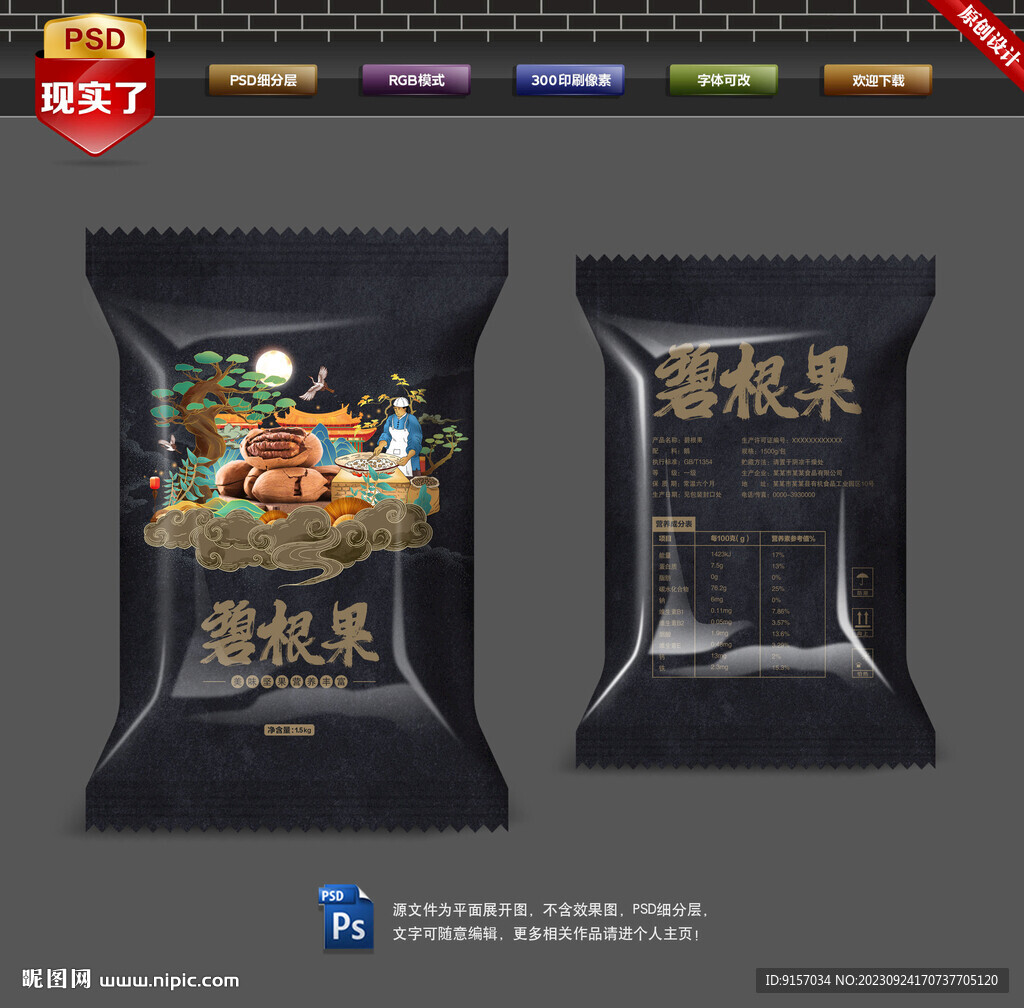 碧根果包裝