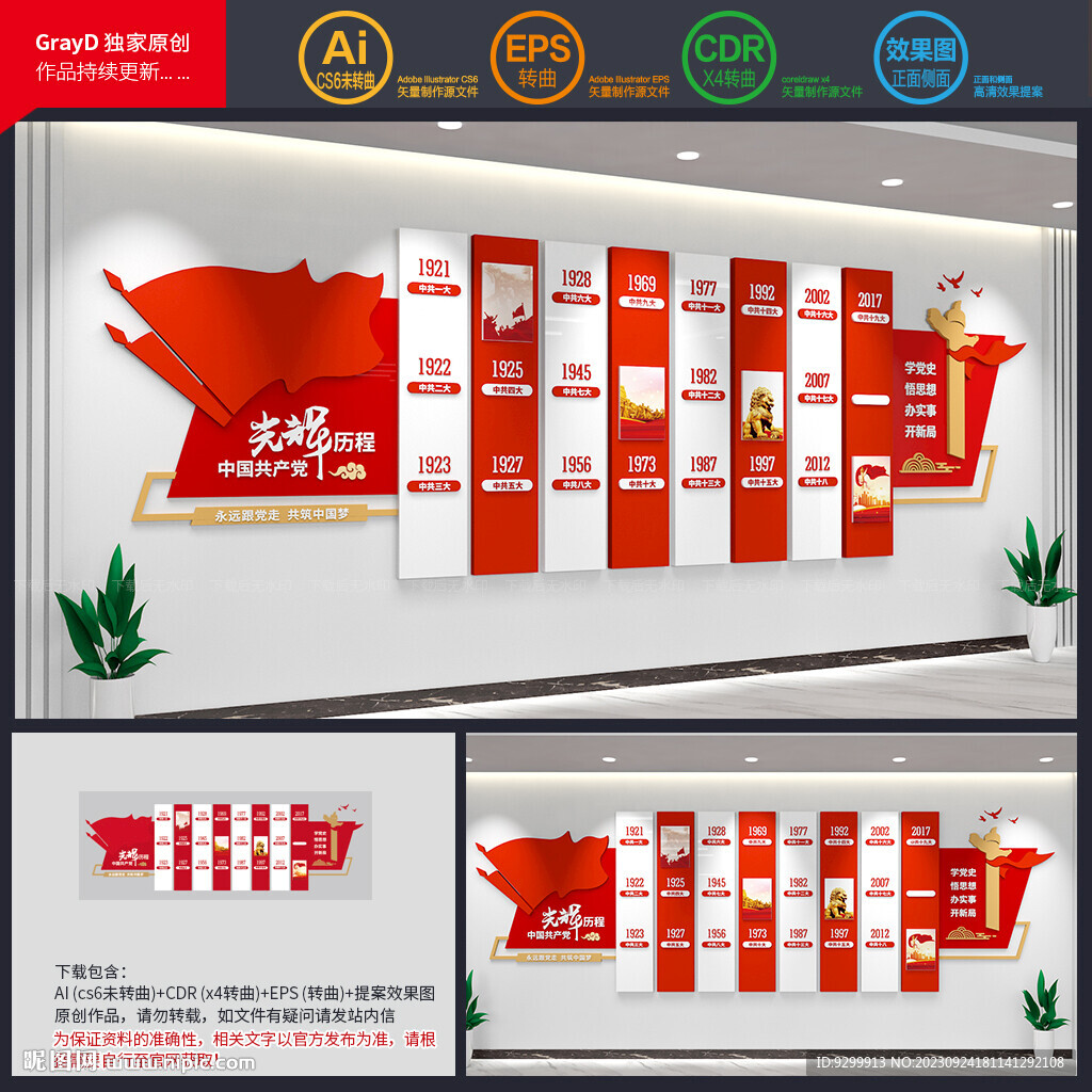 黨史文化墻