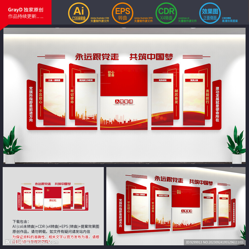 黨建文化墻