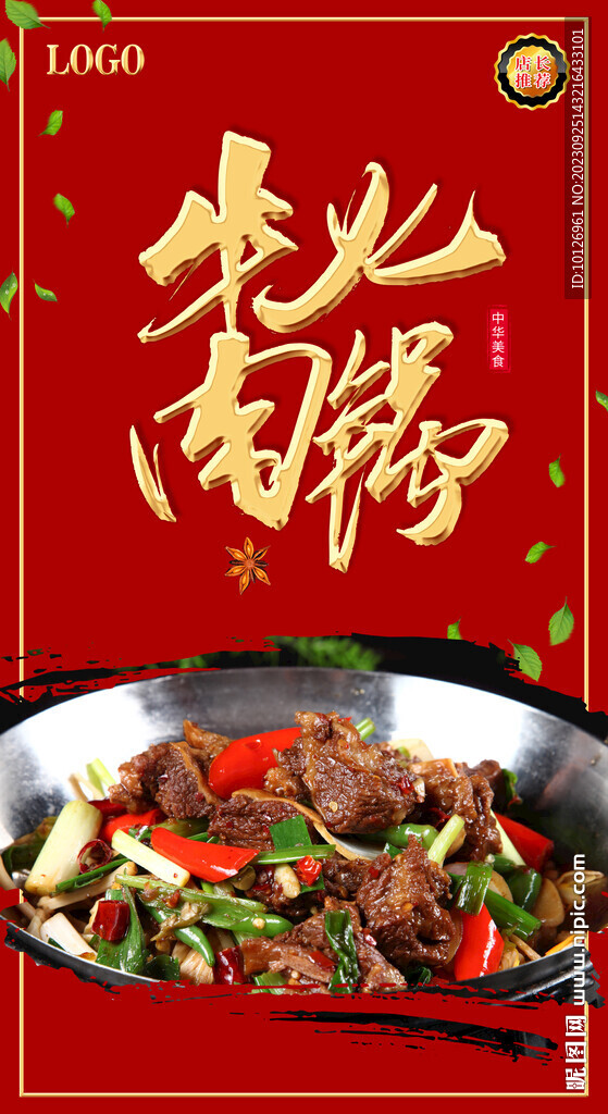 牛肉火鍋