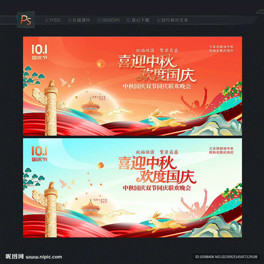 國慶中秋晚會背景