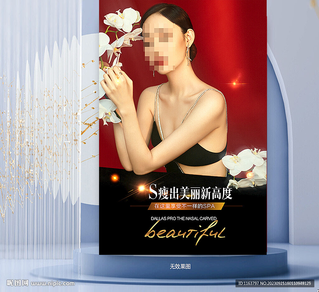 美麗 SPA