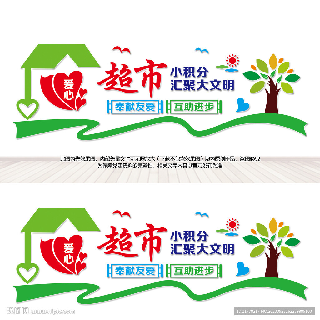 社區(qū)愛心積分超市