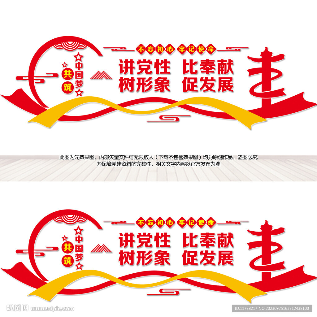講黨性比奉獻黨建文化墻