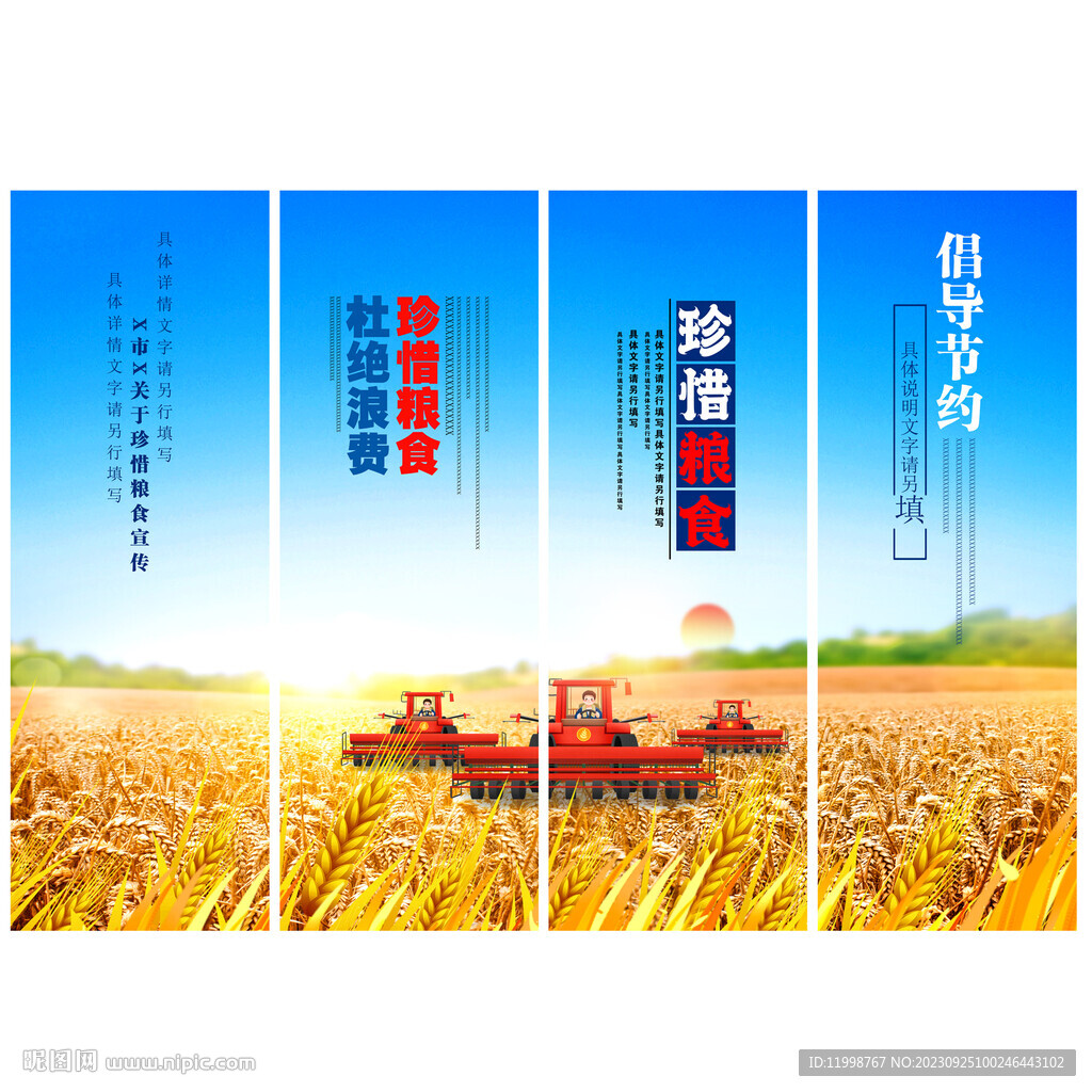 珍惜糧食