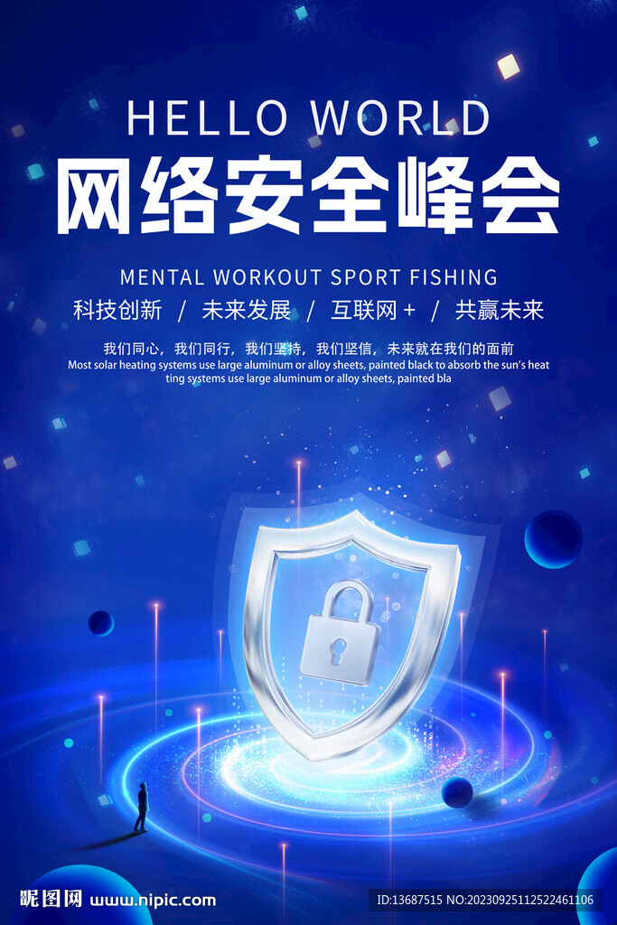 炫彩網絡安全海報