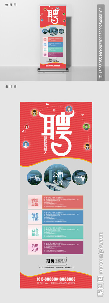 工廠招聘易拉寶設(shè)計(jì)