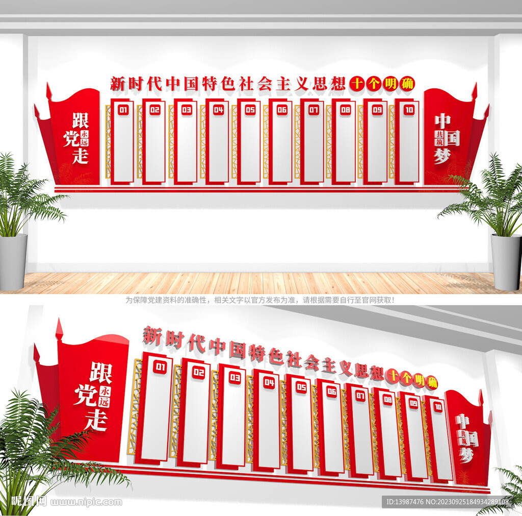 十個明確黨建文化墻