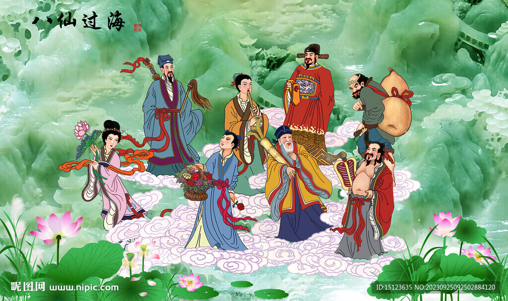 八仙過海