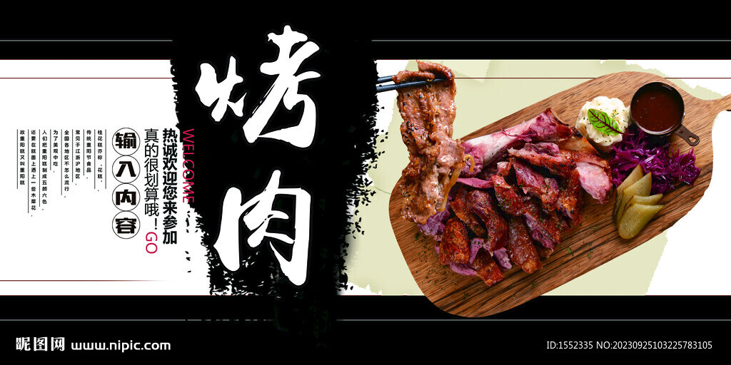 烤肉