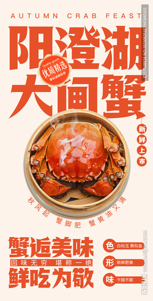 大閘蟹海報