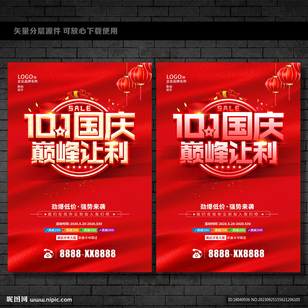 國慶促銷