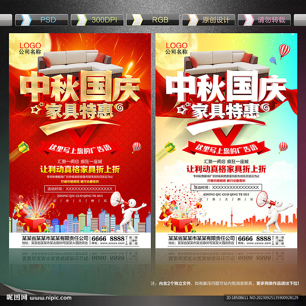 中秋國慶家具海報