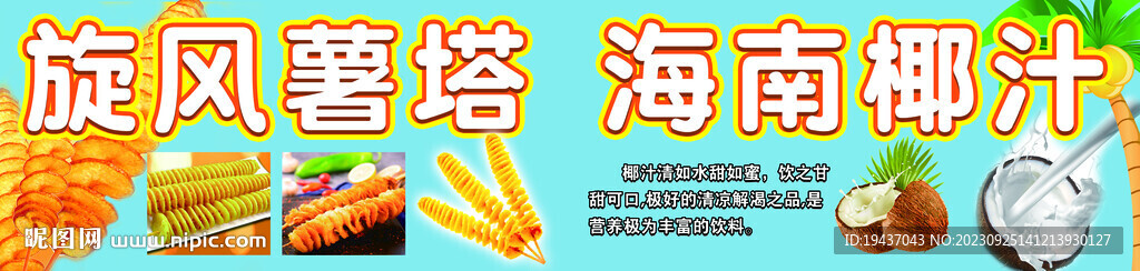 旋風薯塔