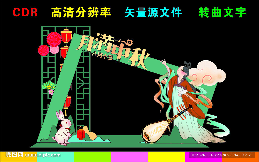 中秋節拱門