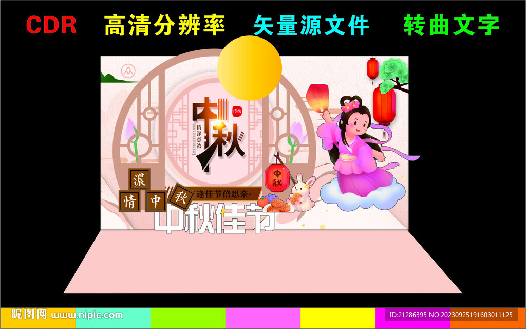 中秋節拱門