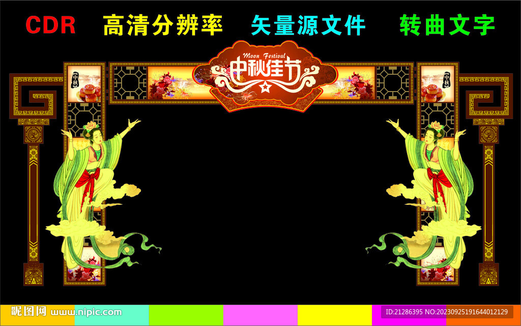 中秋節(jié)拱門