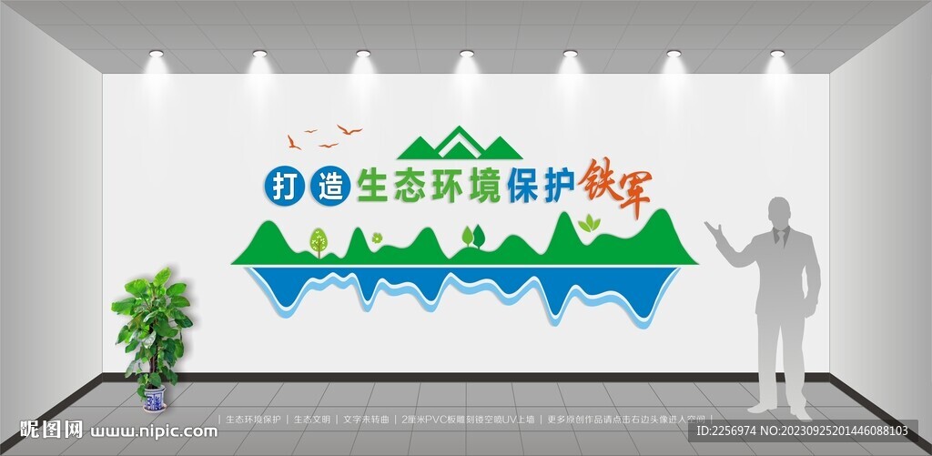生態(tài)環(huán)境保護(hù)