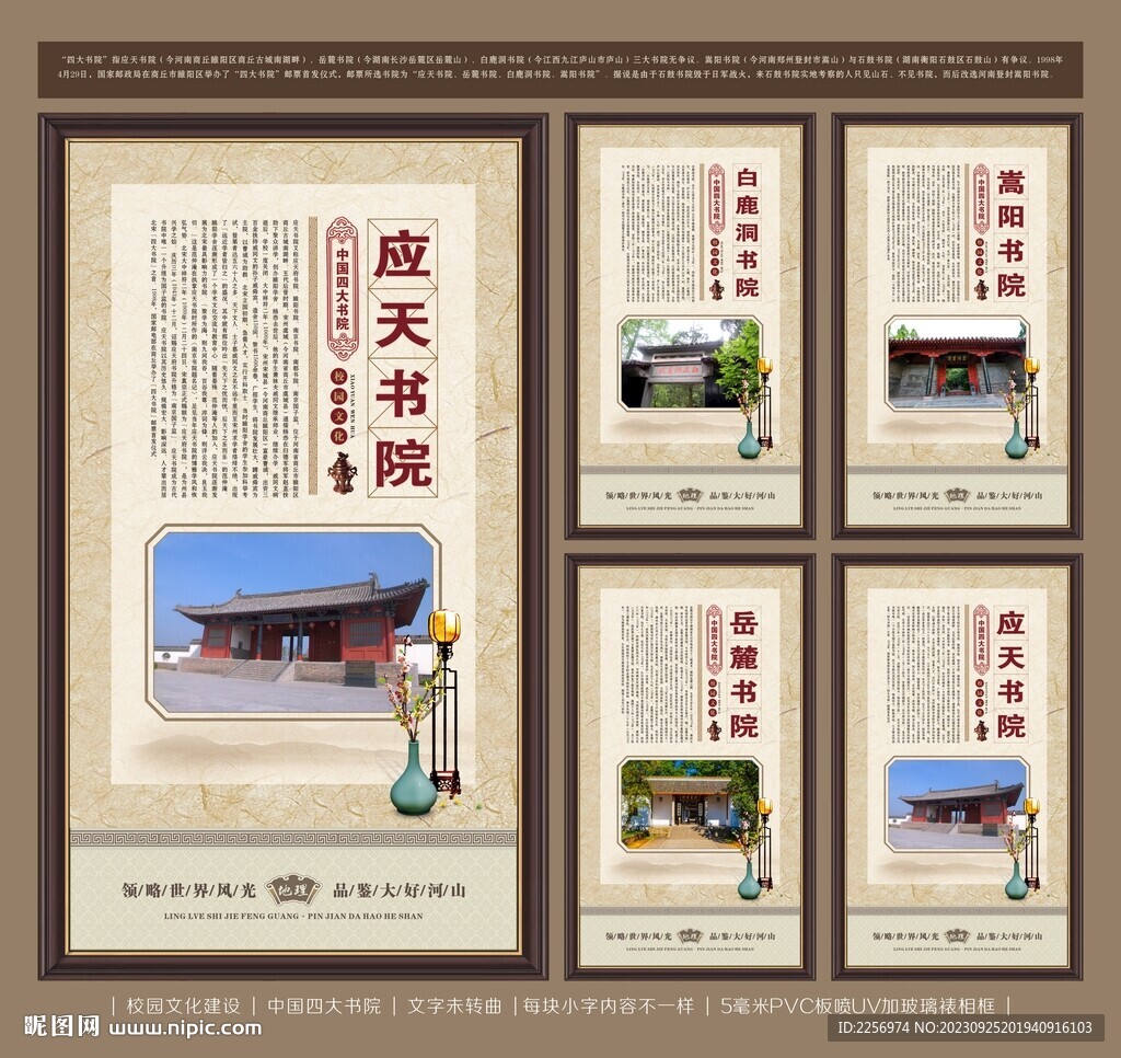 四大書院