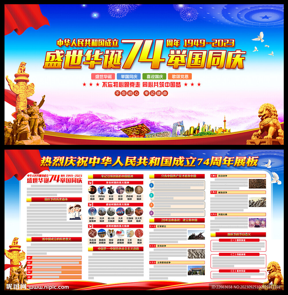 慶祝中華人民共和國(guó)成立74周年