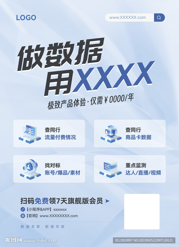 宣傳單