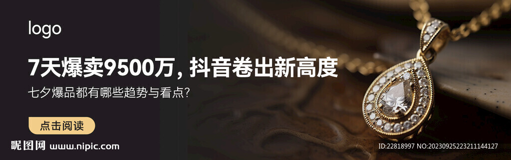 珠寶banner