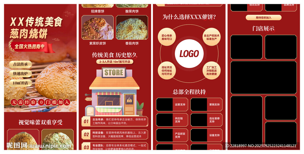 燒餅催餅落地頁