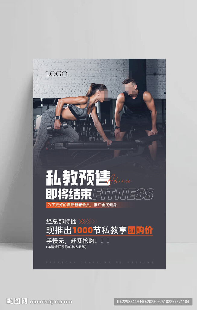 健身瑜伽普拉提預(yù)售單頁海報圖片