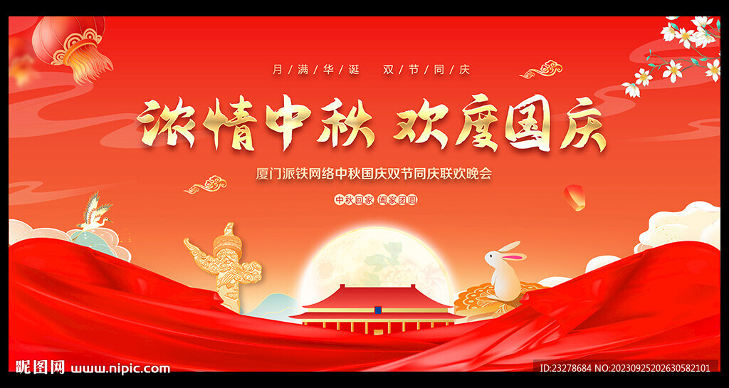中秋節(jié)晚會背景